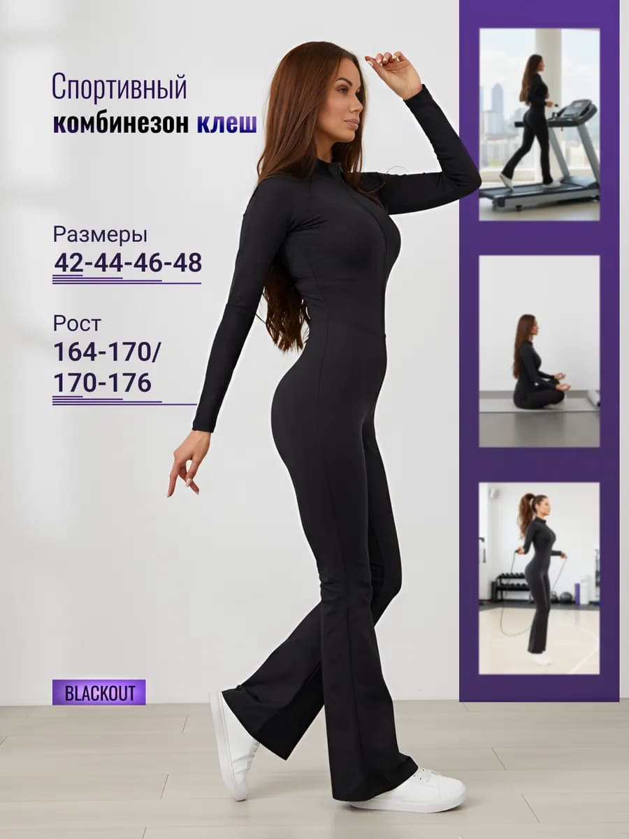 Комбинезон спортивный клеш с рукавами