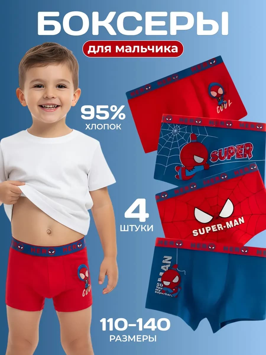Трусы боксеры детские набор