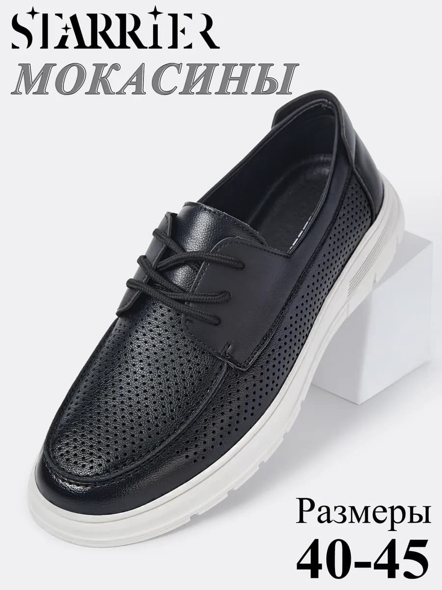 Лоферы мокасины