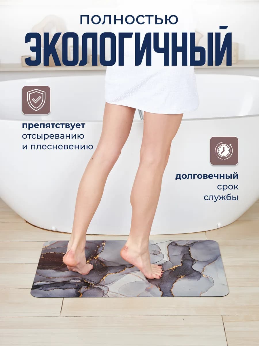 Коврик для ванной и туалета противоскользящий 40 на 60