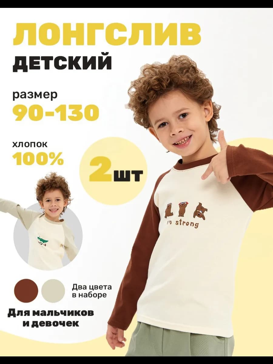 Лонгслив для мальчика набор 2шт хлопок