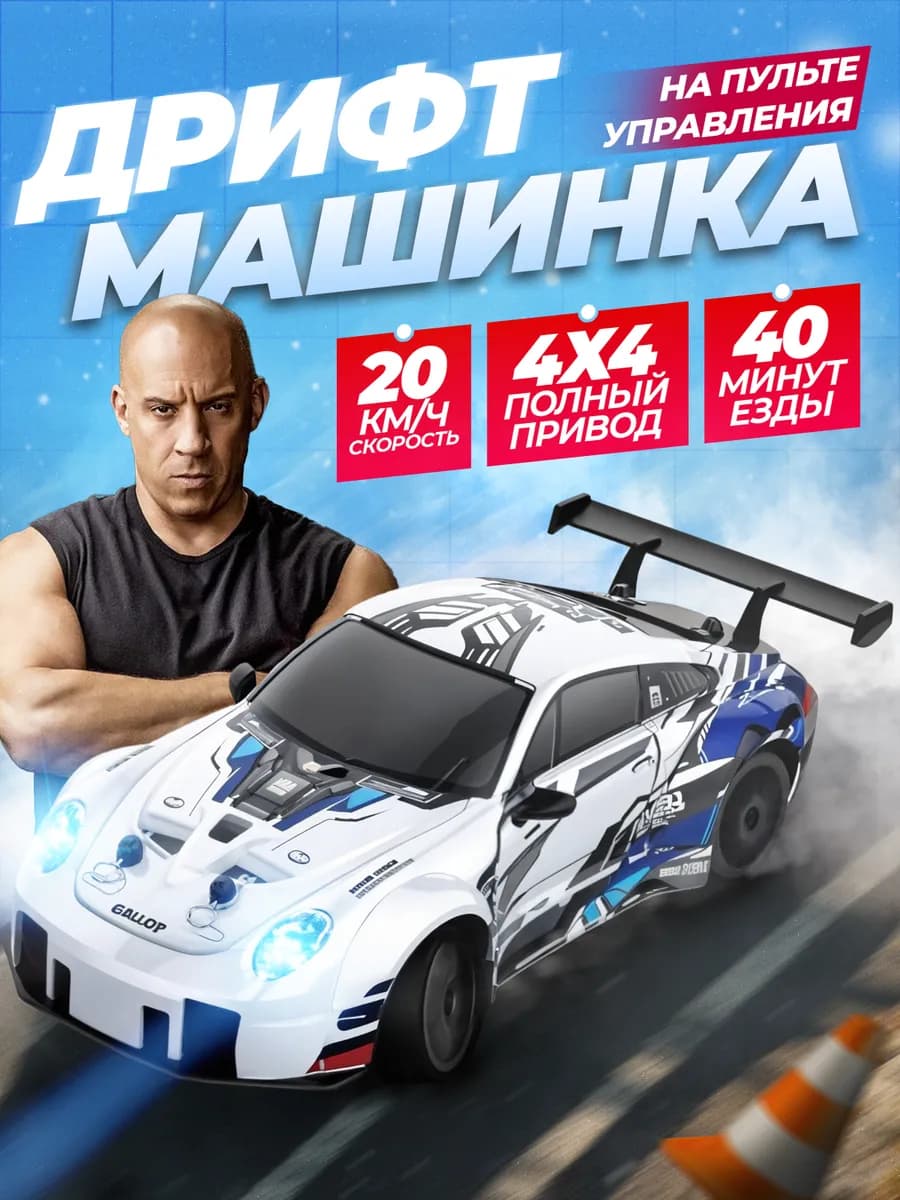 Porsche 911 дрифт - машинка на пульте управления