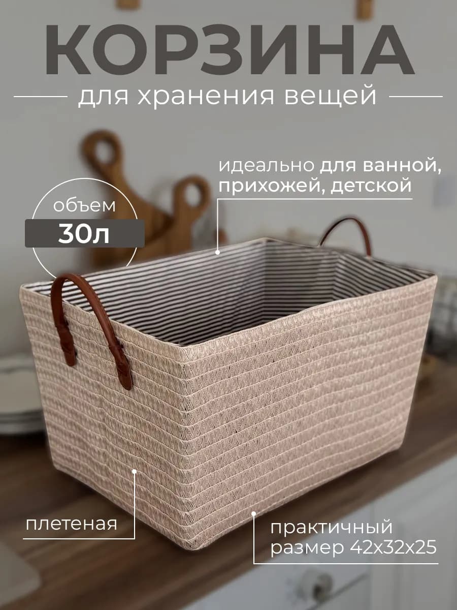 Корзина для хранения белья и игрушек