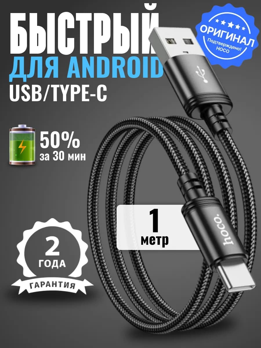 Кабель type-c usb для быстрой зарядки android
