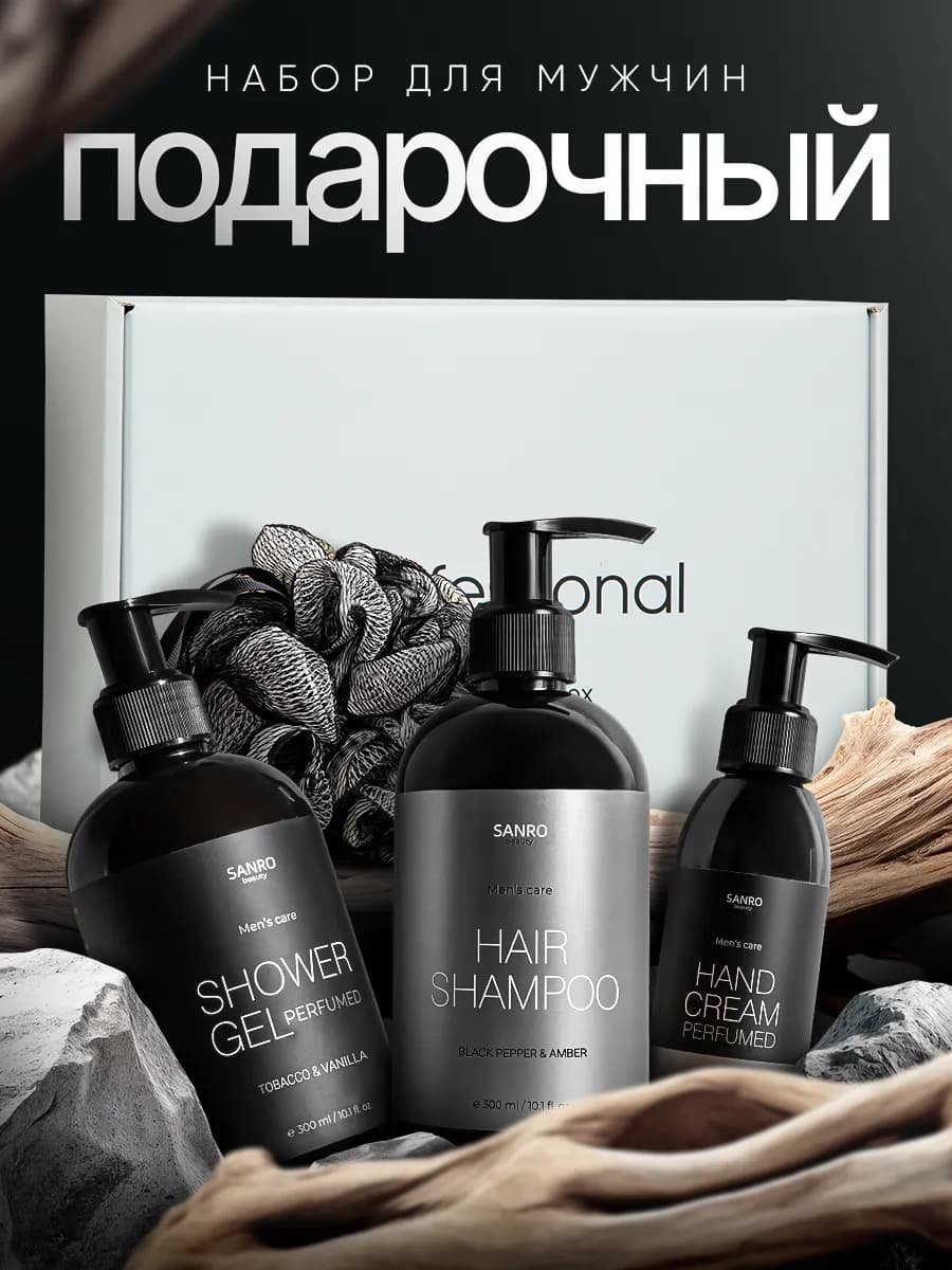 Подарочный набор косметики для мужчин