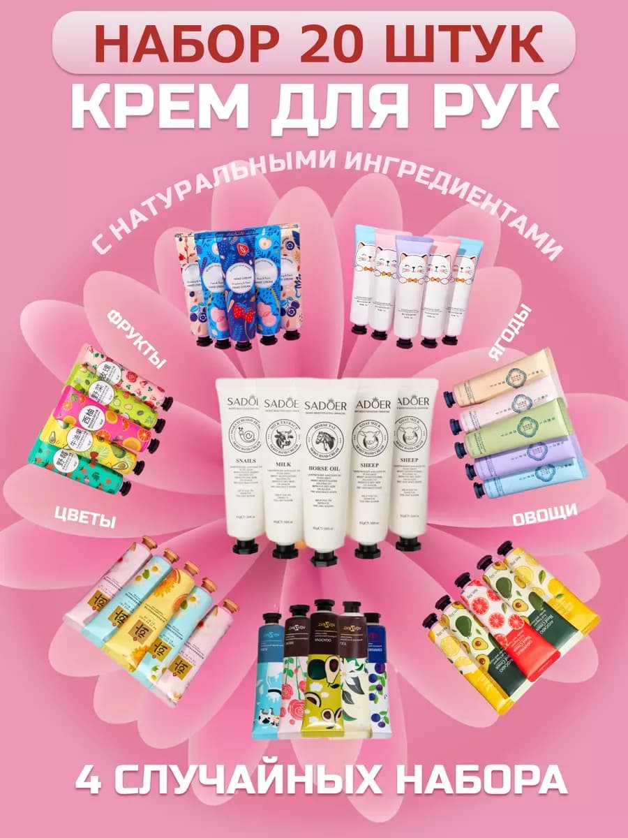 Крем для рук набор 20 штук