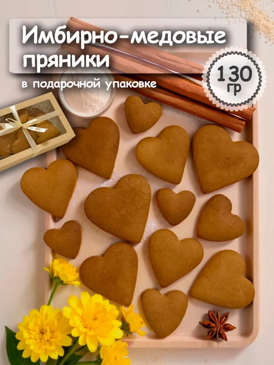 Медовое имбирное печенье без глазури на 8 марта