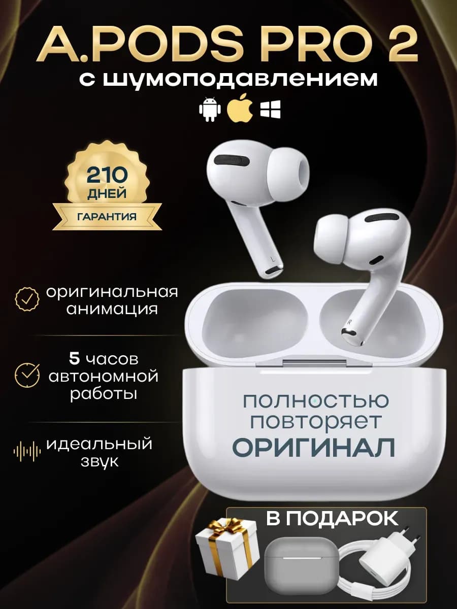 Наушники беспроводные A Pods Pro 2 для iPhone и андроид