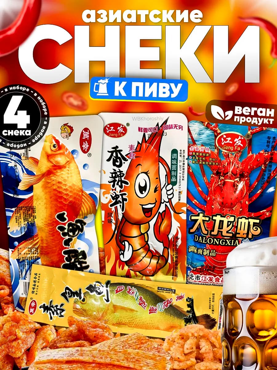 Соевое мясо латяо в форме вяленых креветок ассорти 8 шт