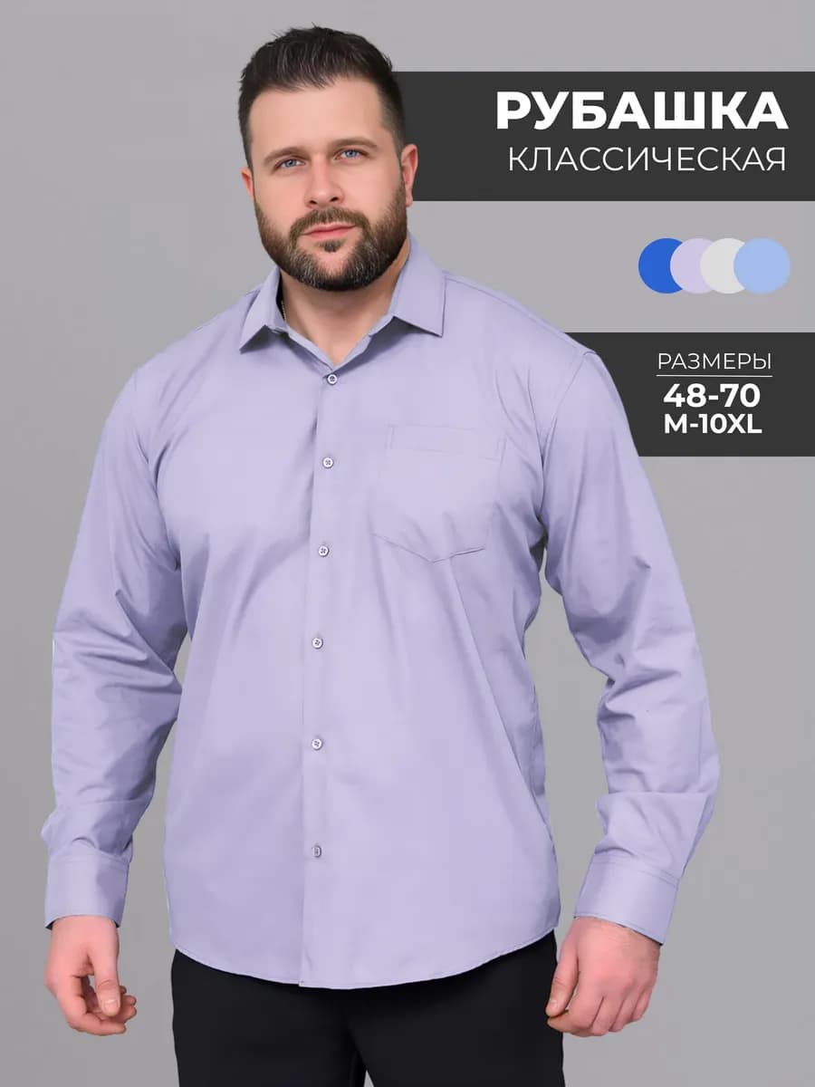 Рубашка с длинным рукавом классическая