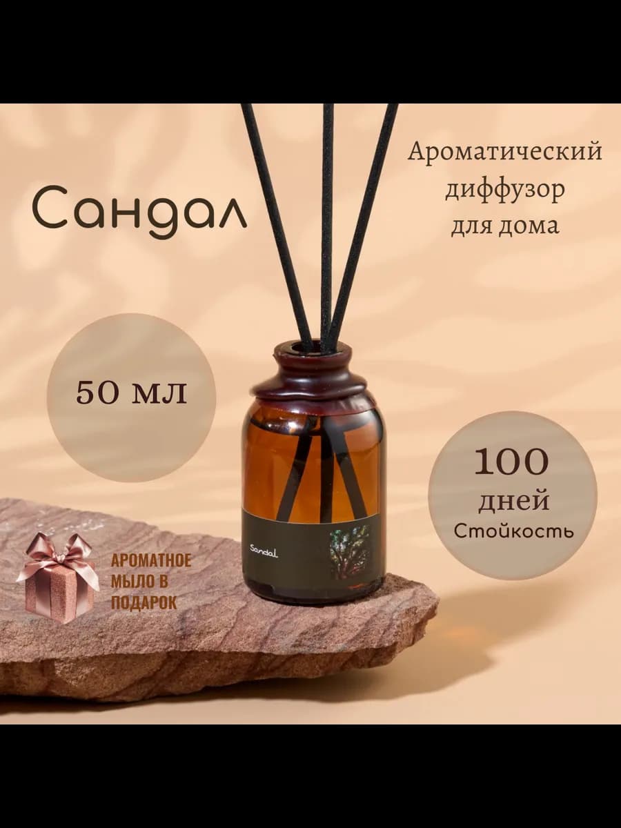 Диффузор для дома с сандал