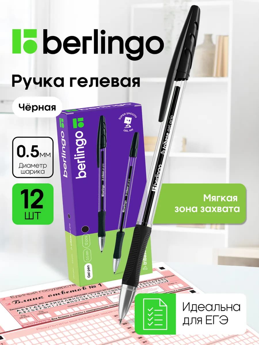 Ручки гелевые черные для школы, 0.5 мм, набор 12 штук