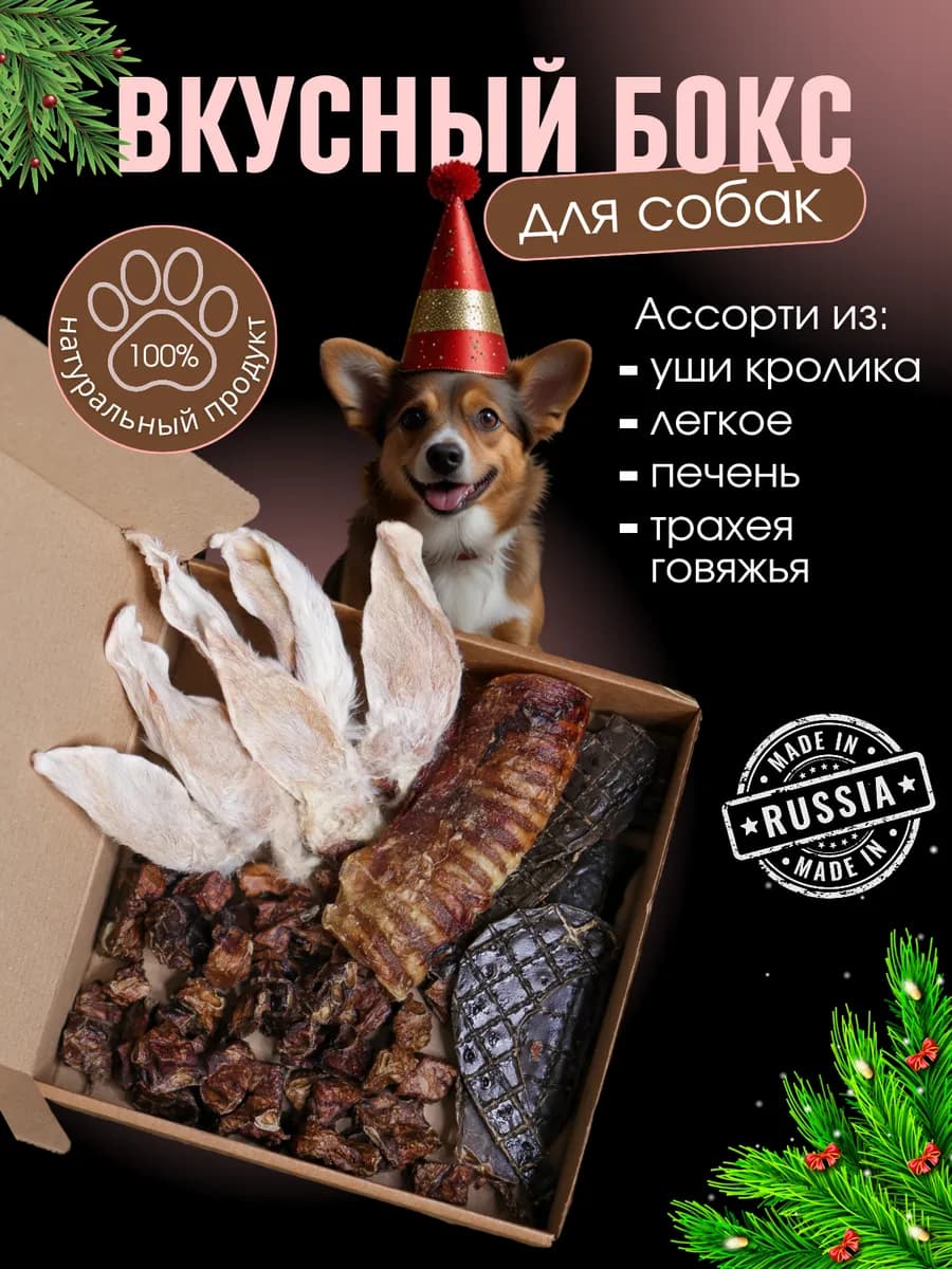 Набор лакомств для собак