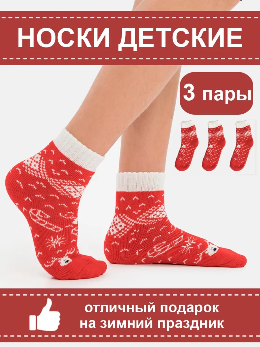 Носки теплые детские 3 пары