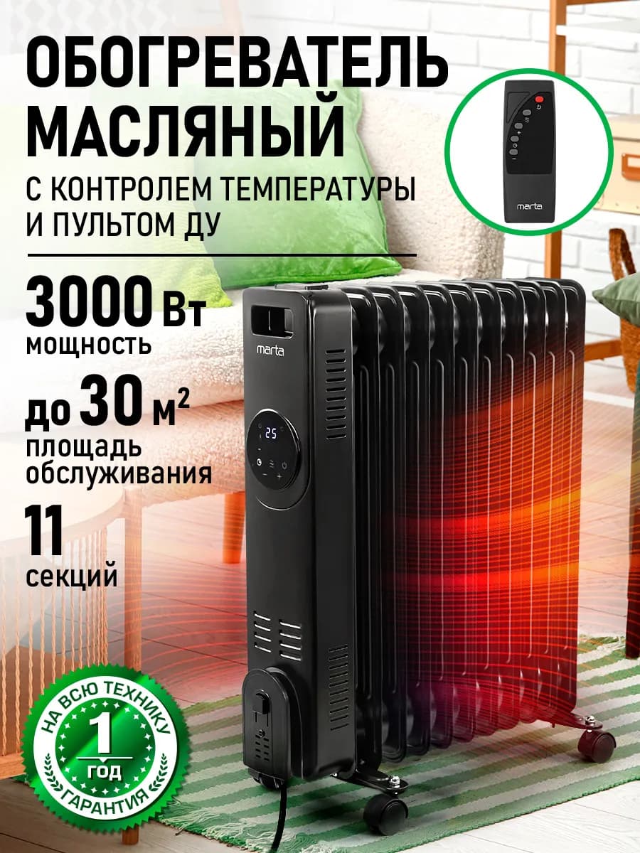 Обогреватель для дома электрический масляный 3000 Вт