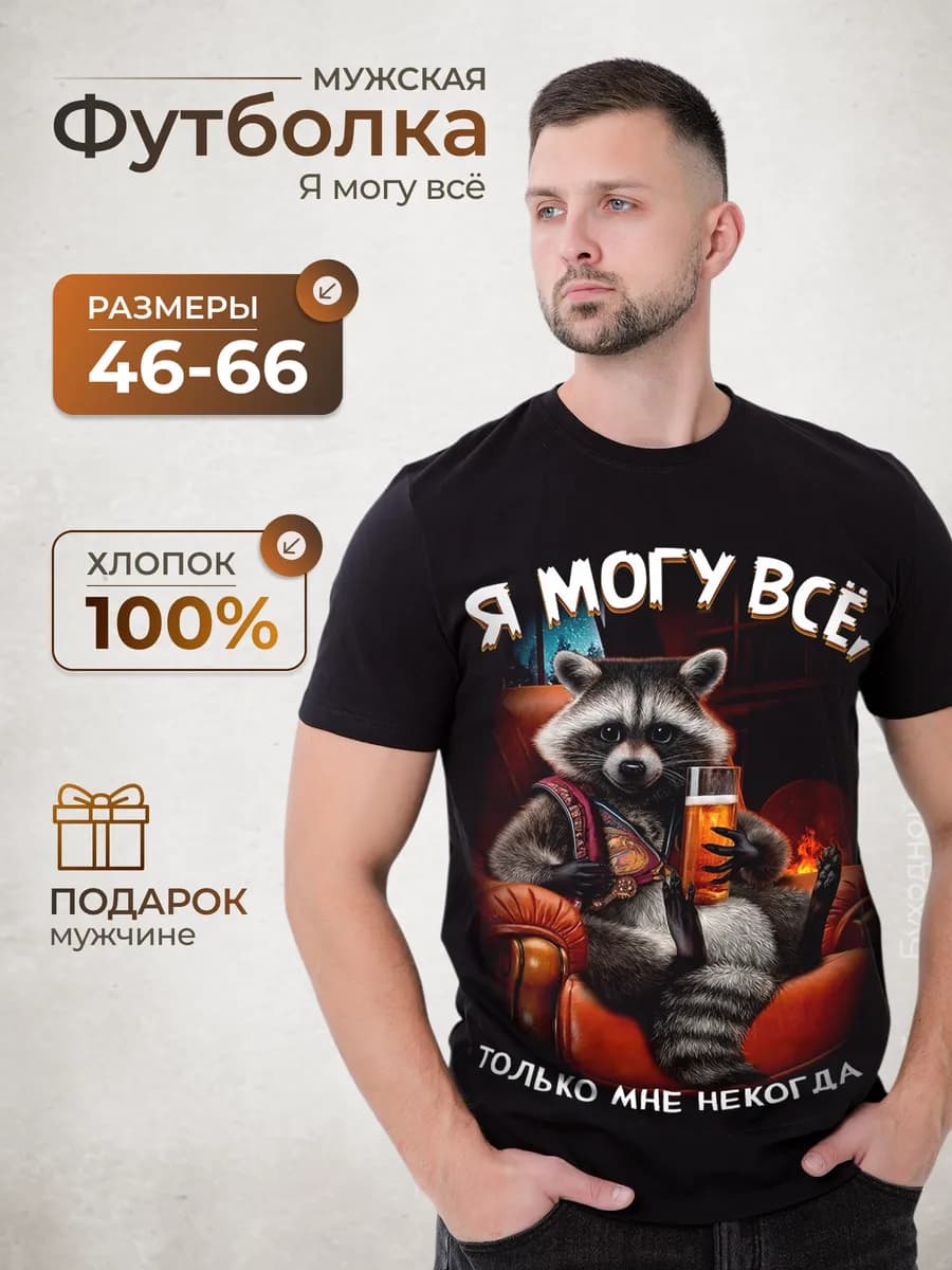 Футболка с прикольным принтом и надписью