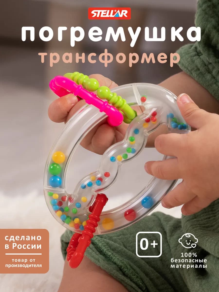Погремушка игрушка трансформер