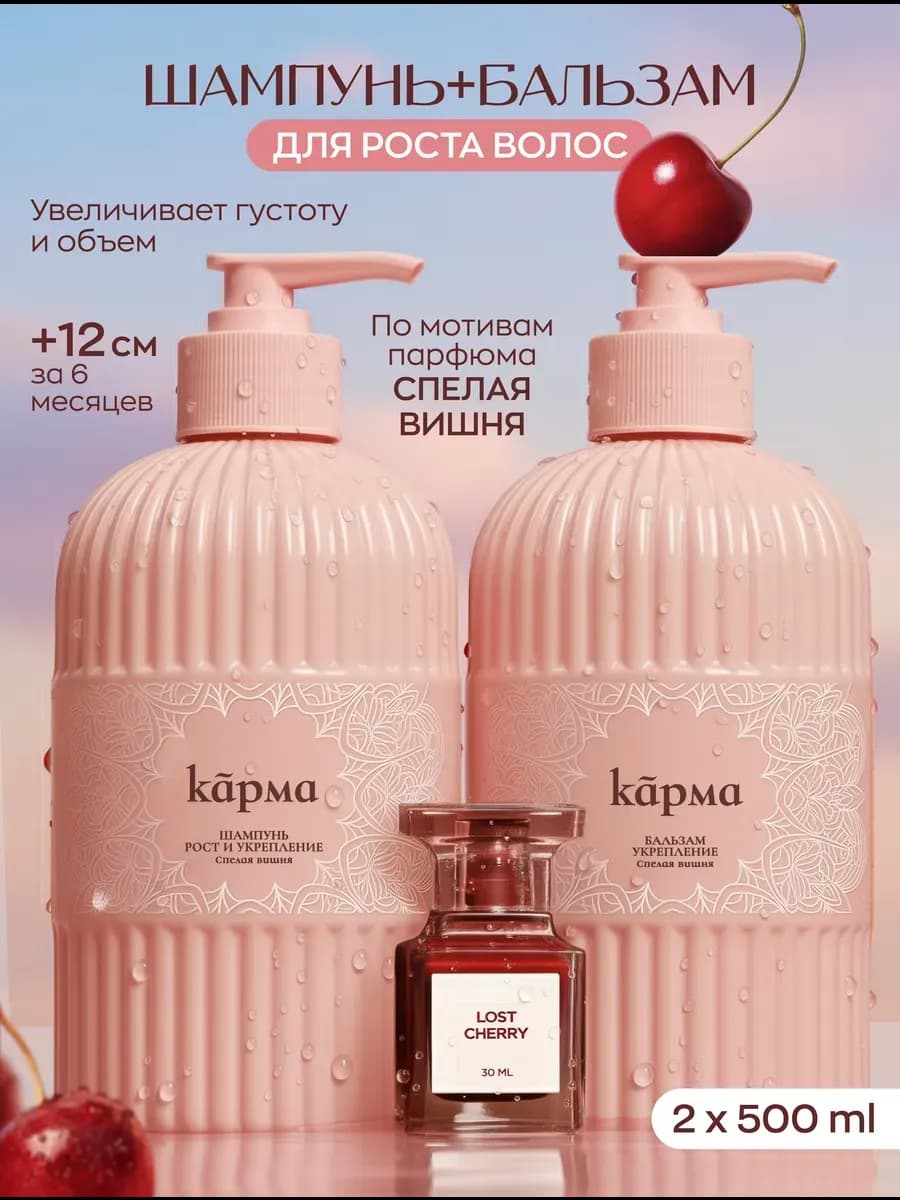 Шампунь и бальзам для роста волос