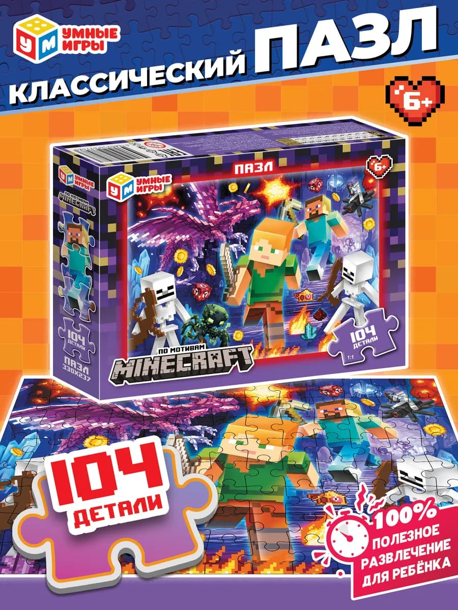 Пазлы для детей 6 лет 104 детали