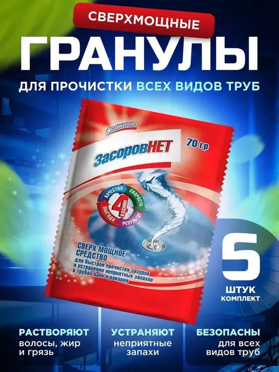 Средство от засоров - 5 пакетов