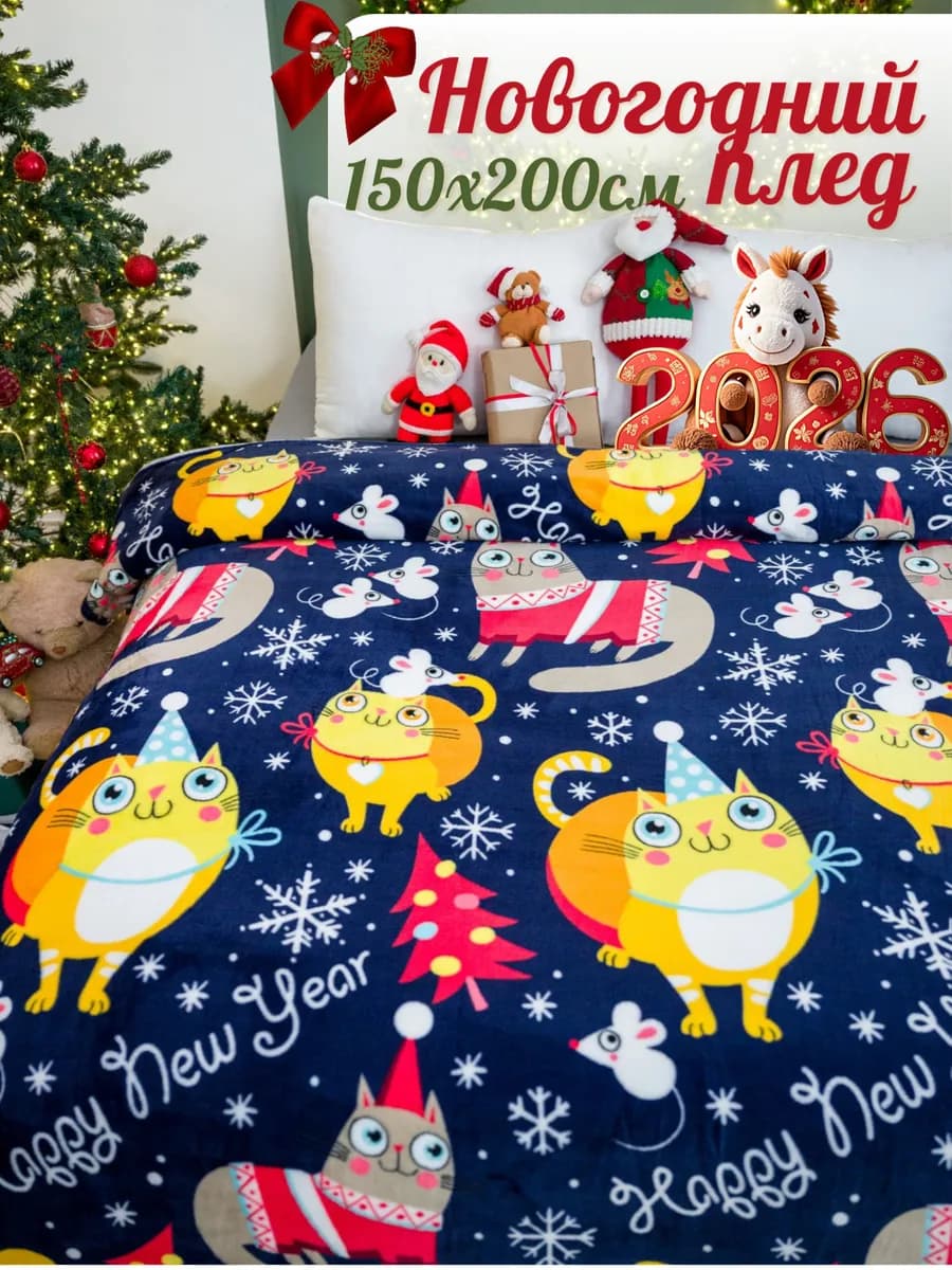 Плед новогодний 150х200 детский пушистый на диван Коты