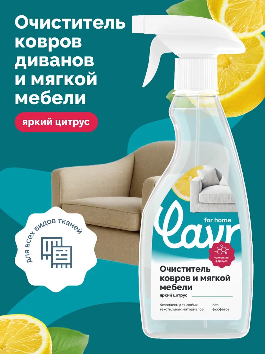 Очиститель обивки салона авто и ткани