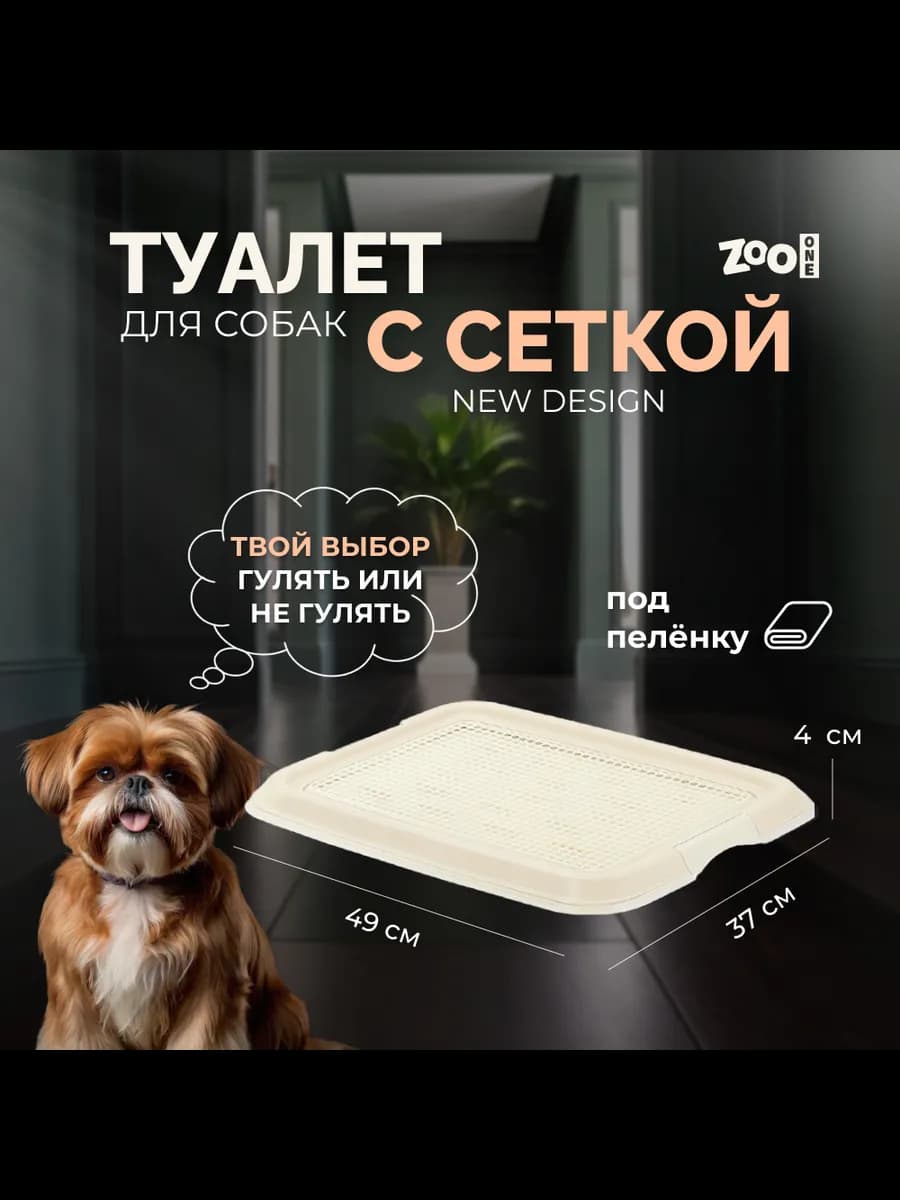 Туалет лоток для собак размер S, белый