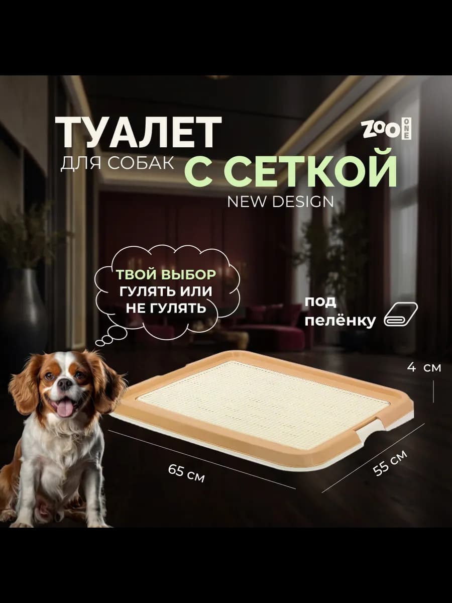 Туалет лоток для собак размер L, бежевый