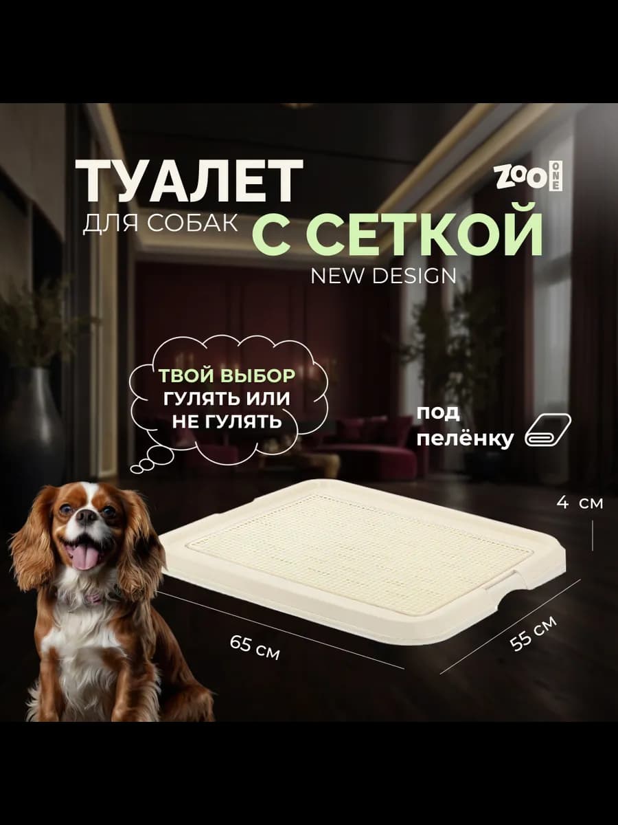 Туалет лоток для собак размер L, белый