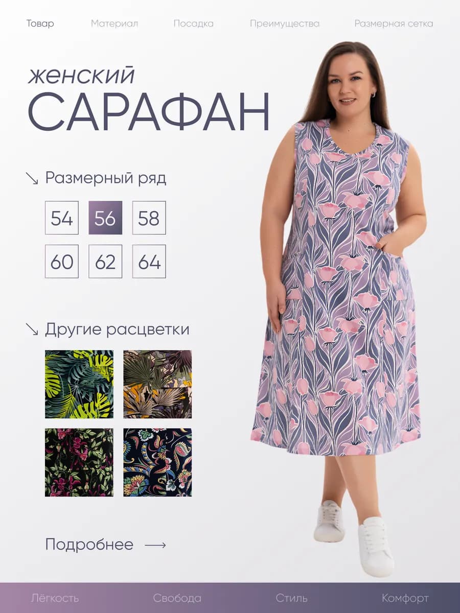 Домашний сарафан большие размеры