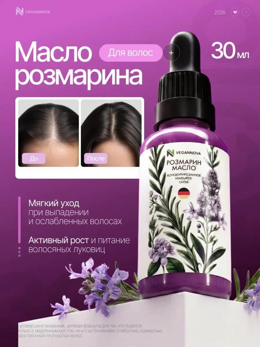 Масло розмарина для роста волос