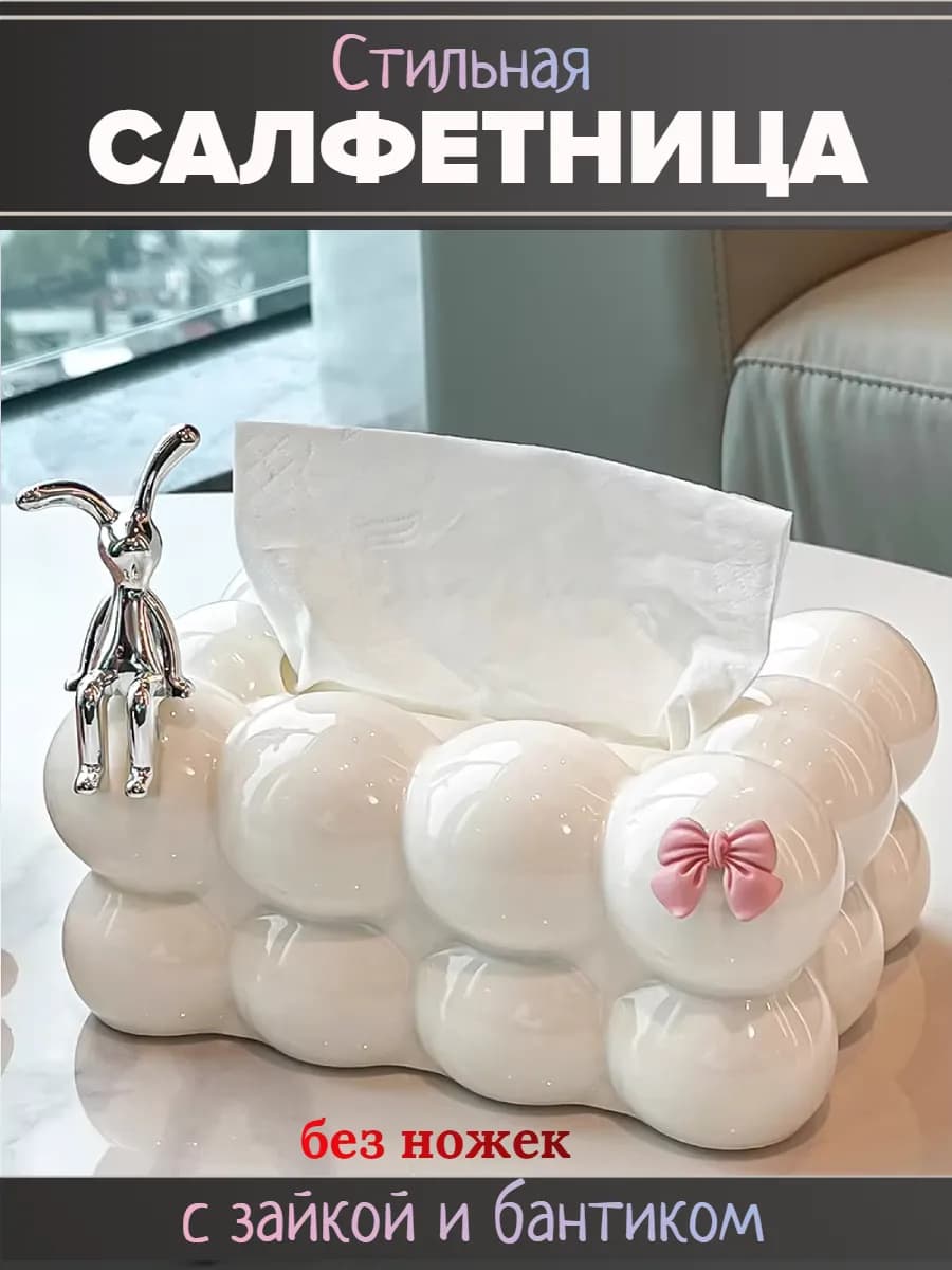 Интерьерная декоративная салфетница настольная