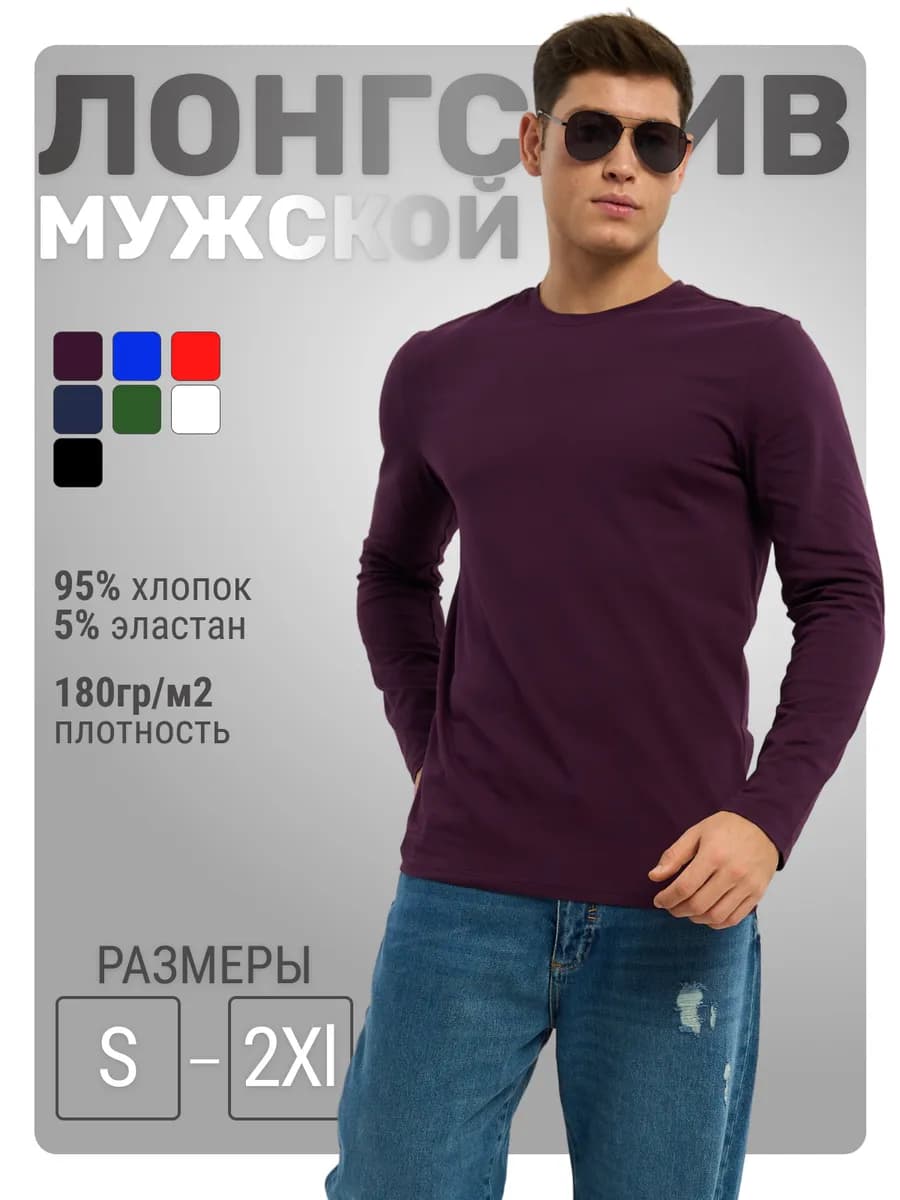 Лонгслив мужской футболка с длинным рукавом