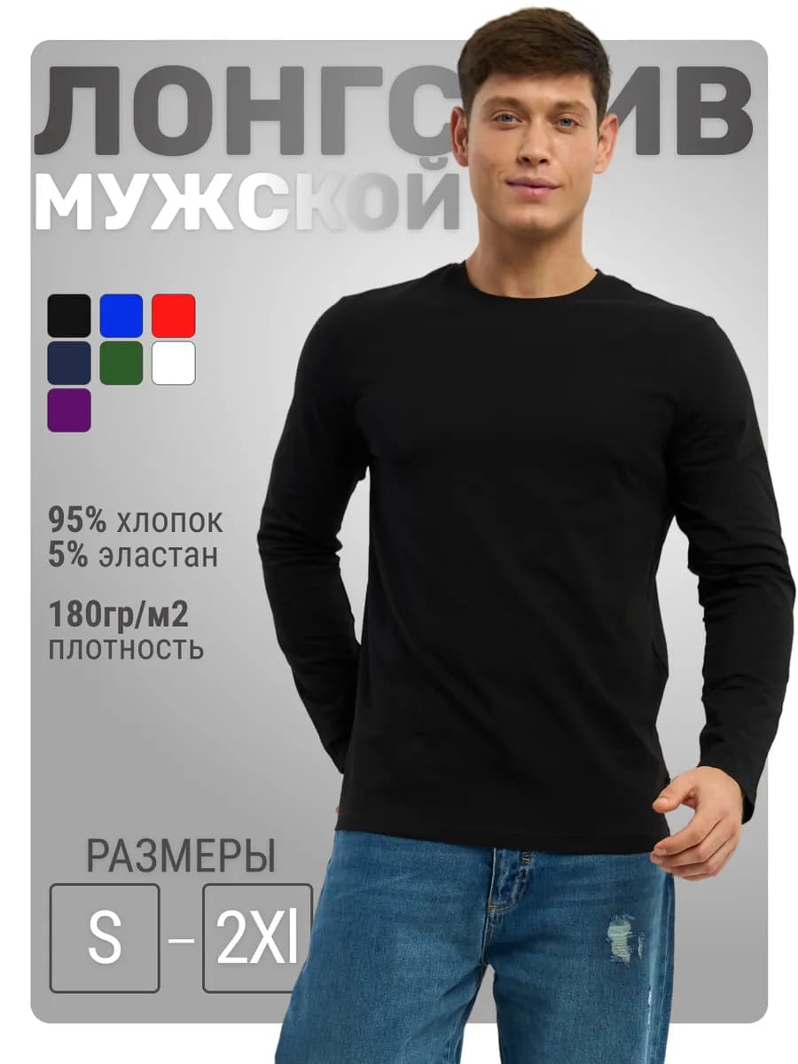Лонгслив мужской футболка с длинным рукавом