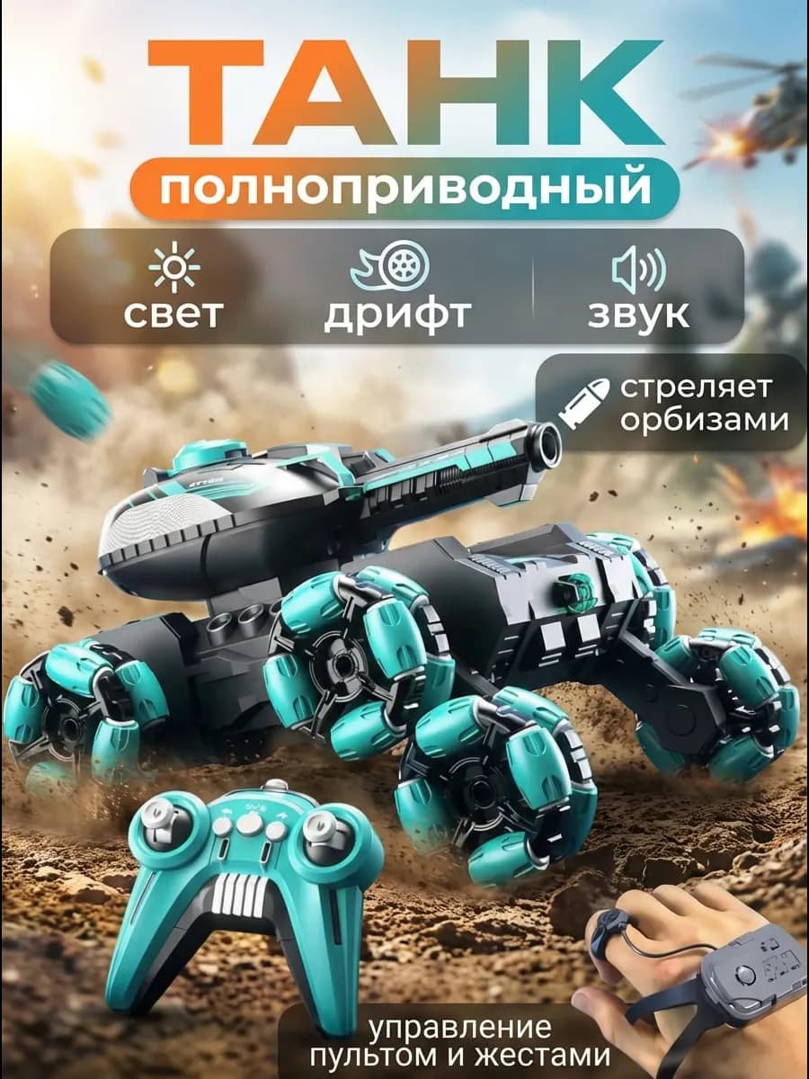 Танк на радиоуправлении машинка вездеход