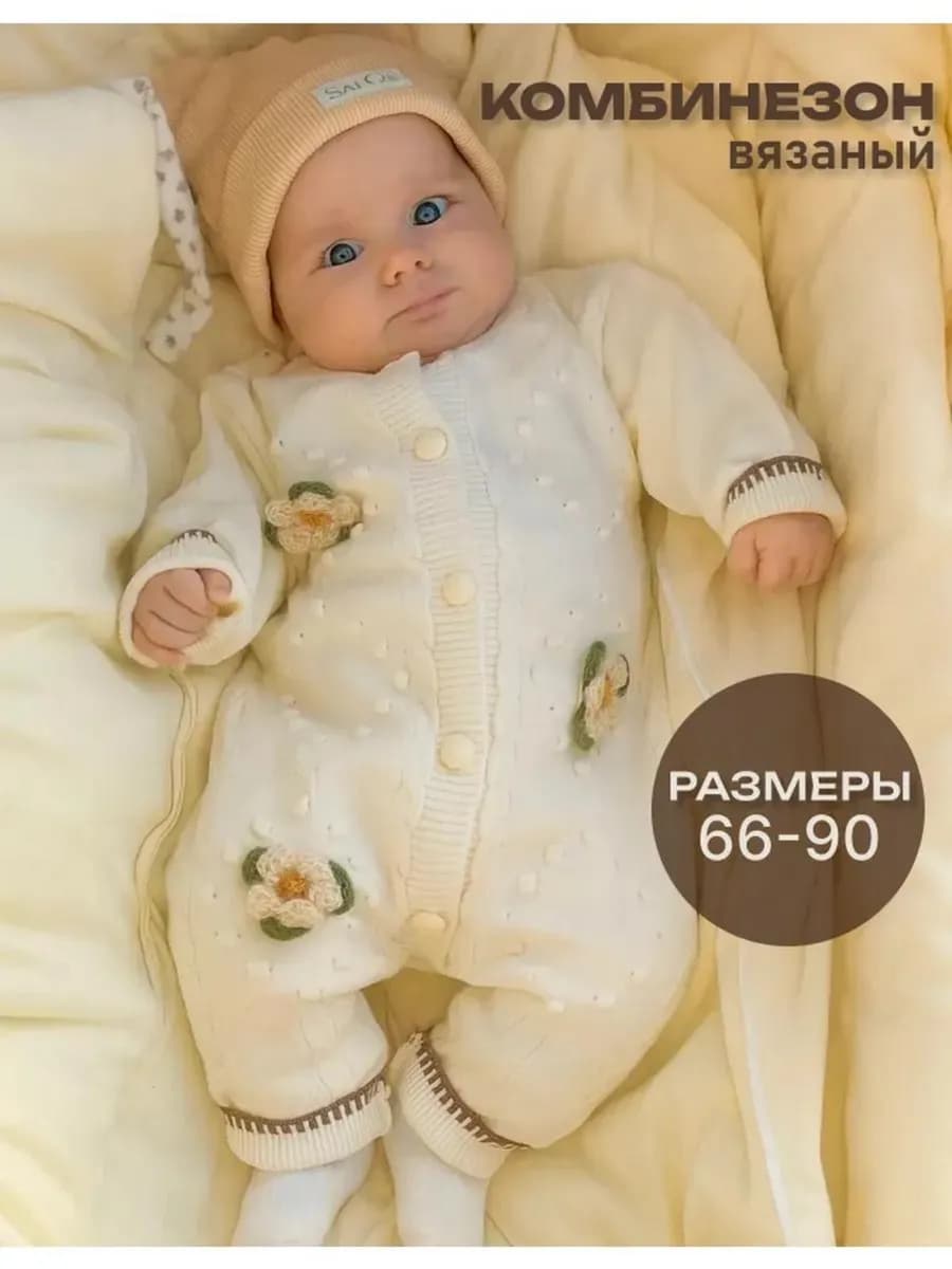 Комбинезон для новорожденных