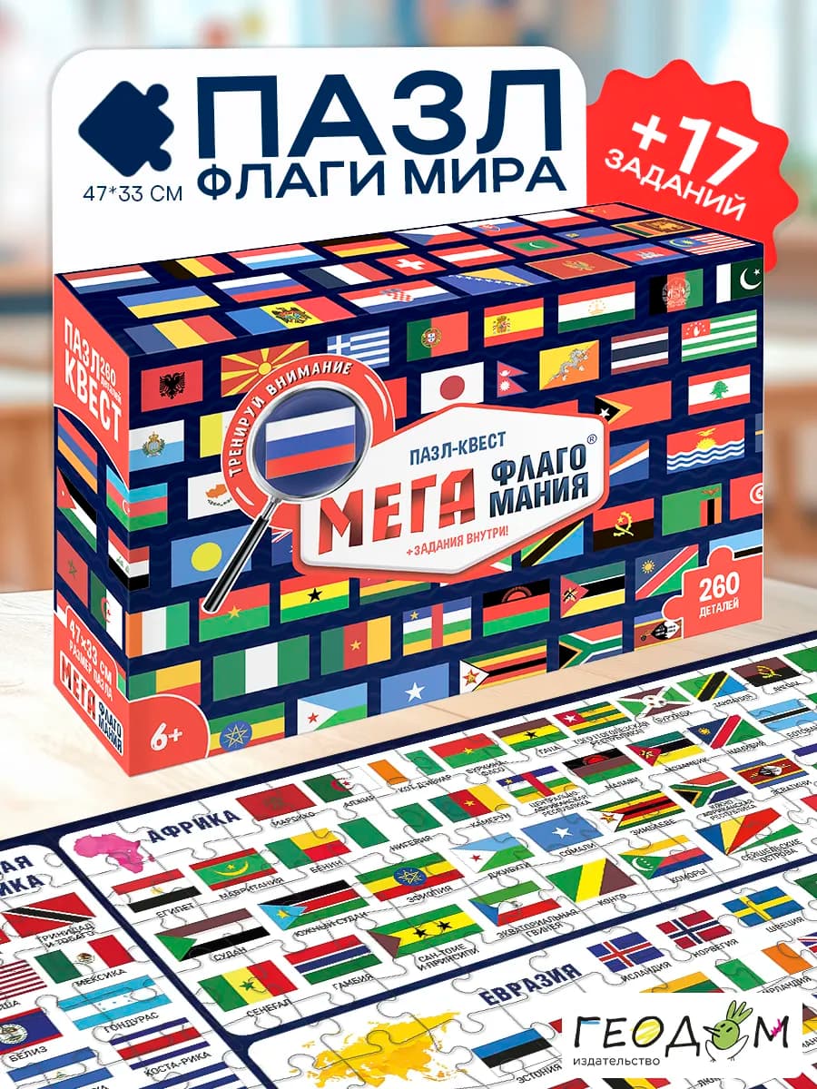 Мегафлагомания. Флаги мира Пазл-квест 260 деталей