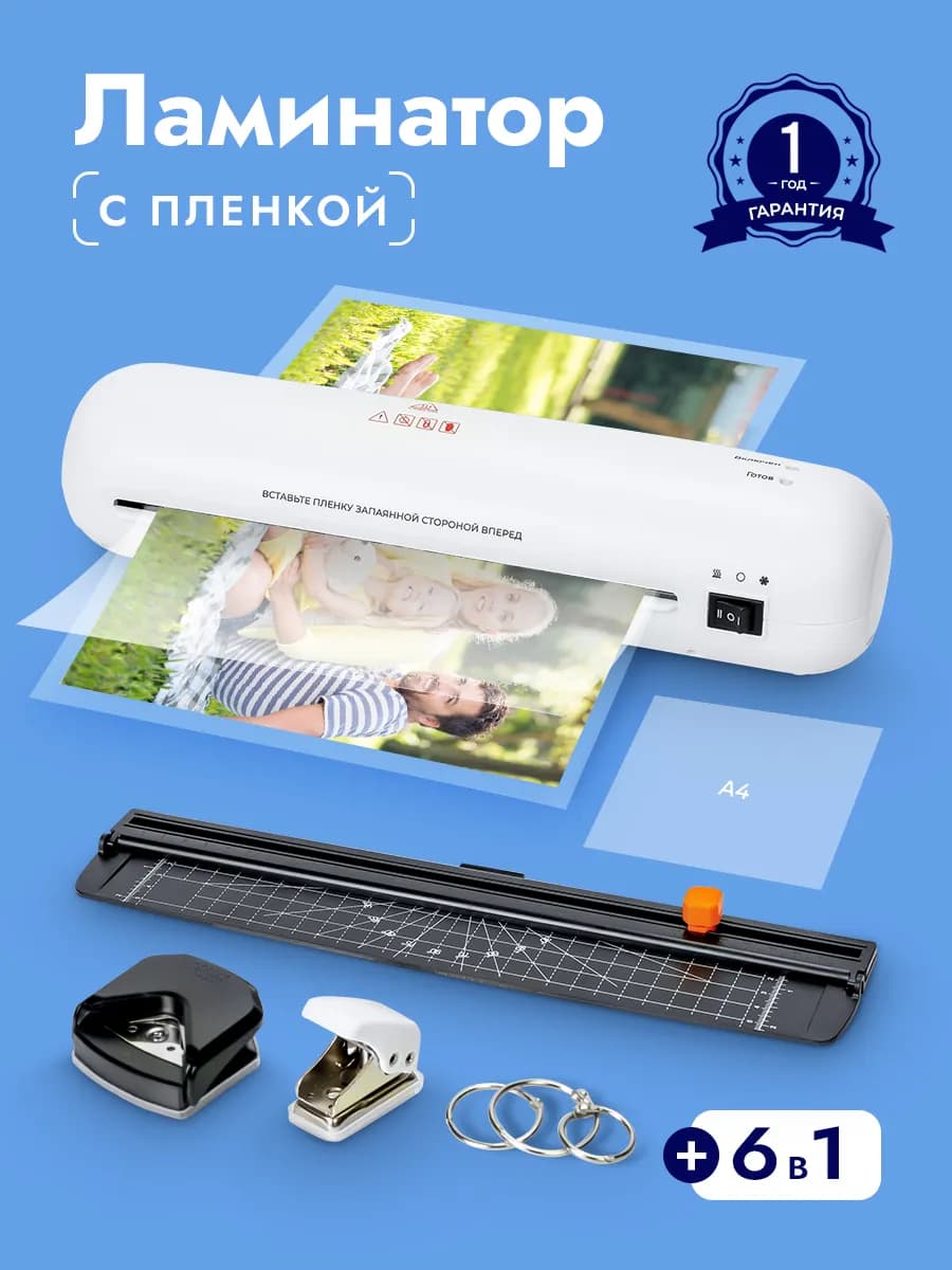 Ламинатор для бумаги А4 с резаком и пленкой