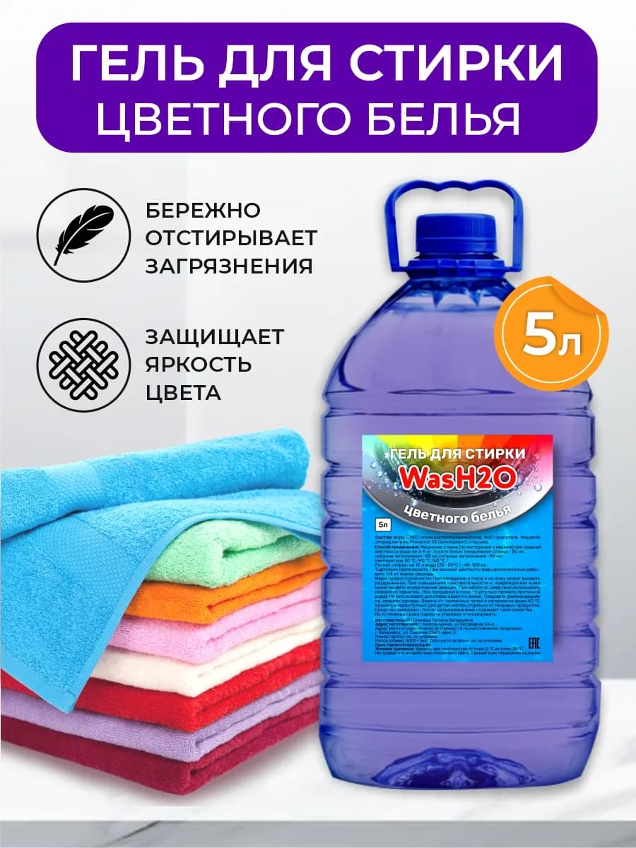Гель для стирки 5 литров