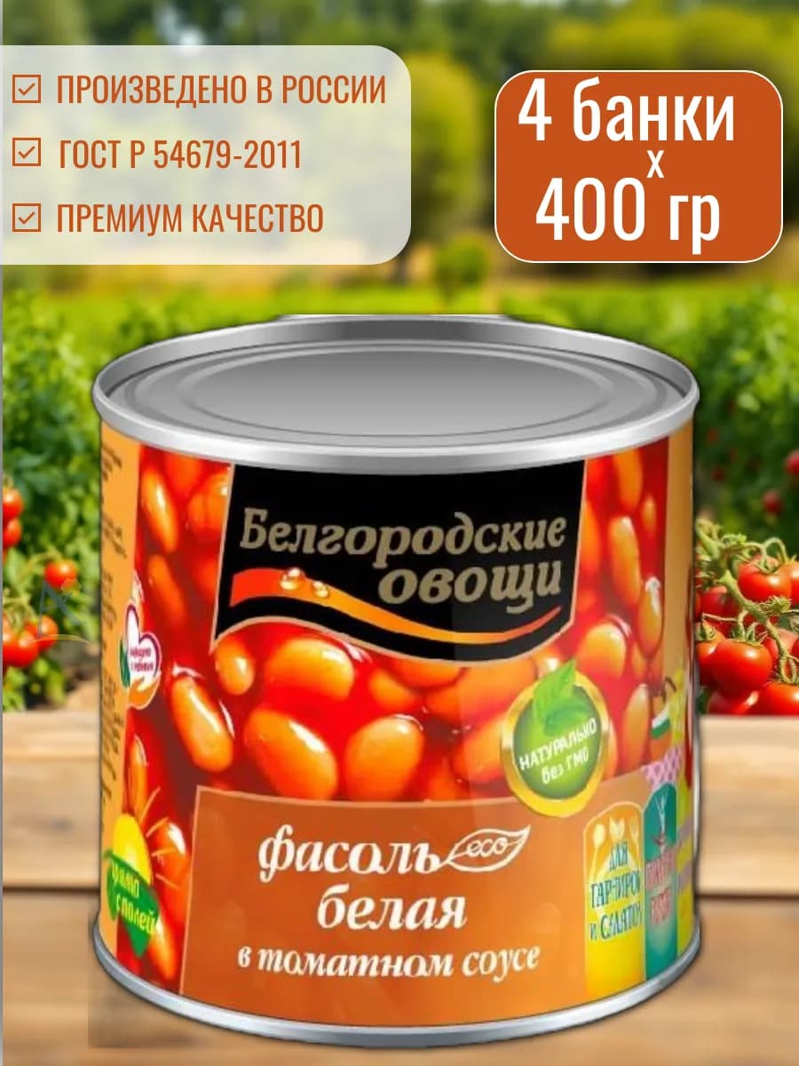 Фасоль белая в томатном соусе 4*400 г