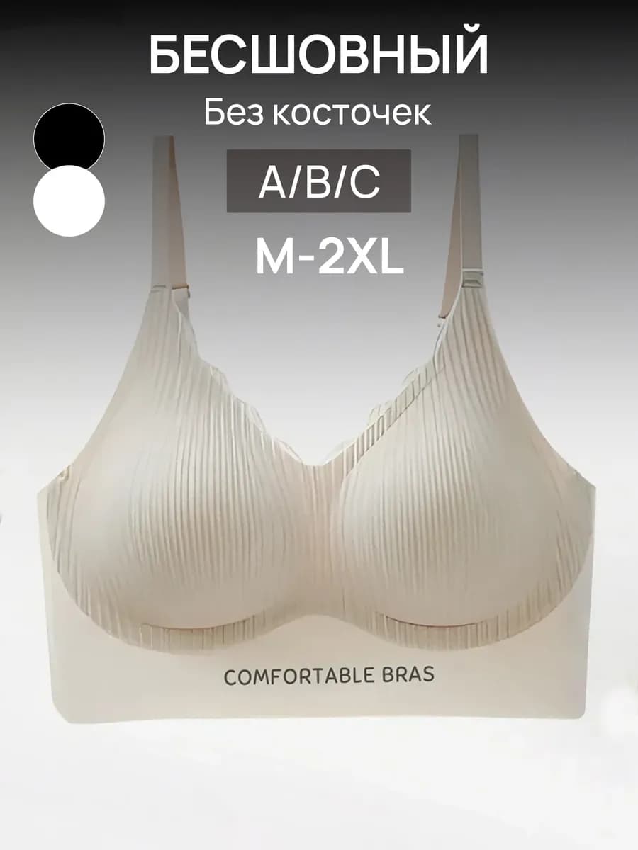 Бюстгальтер бесшовный без косточек в рубчик
