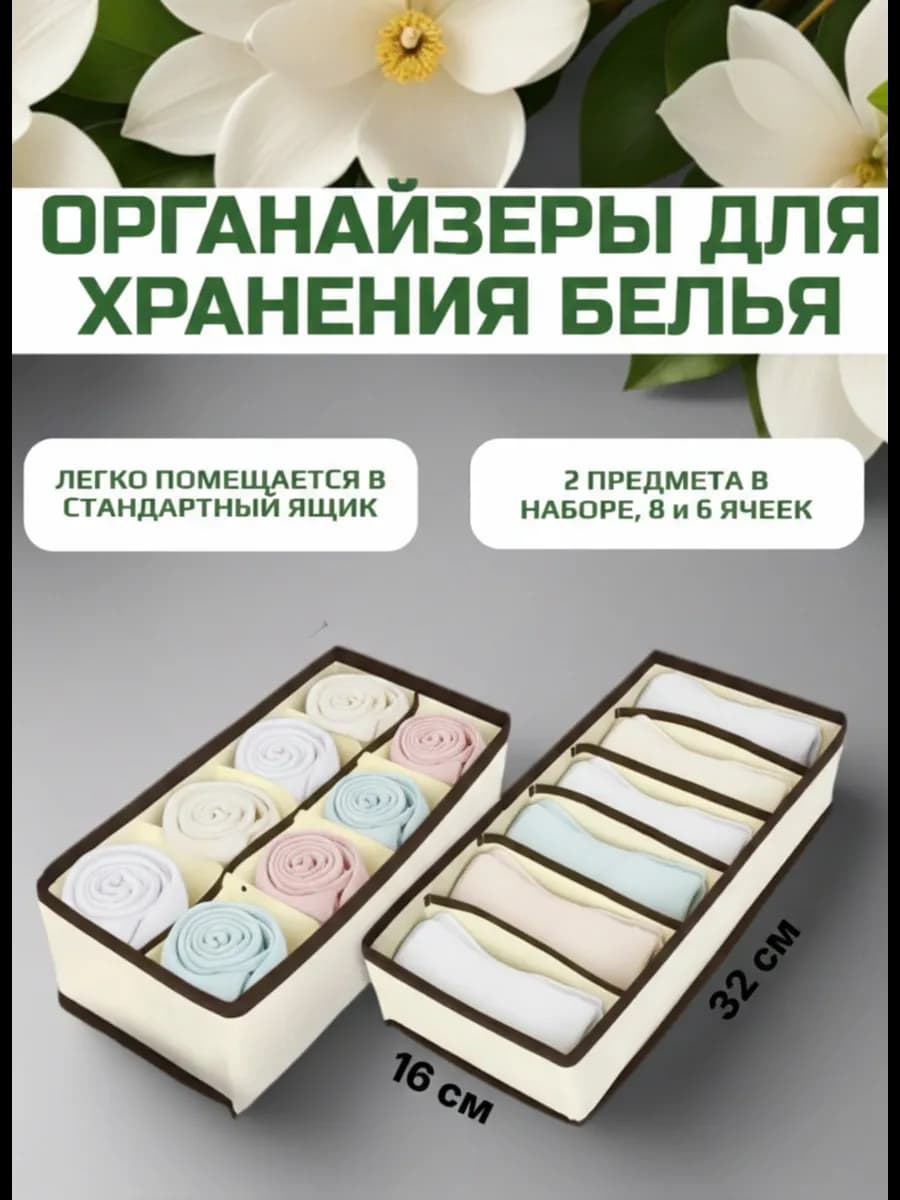 Органайзер для белья, комплект 2 шт