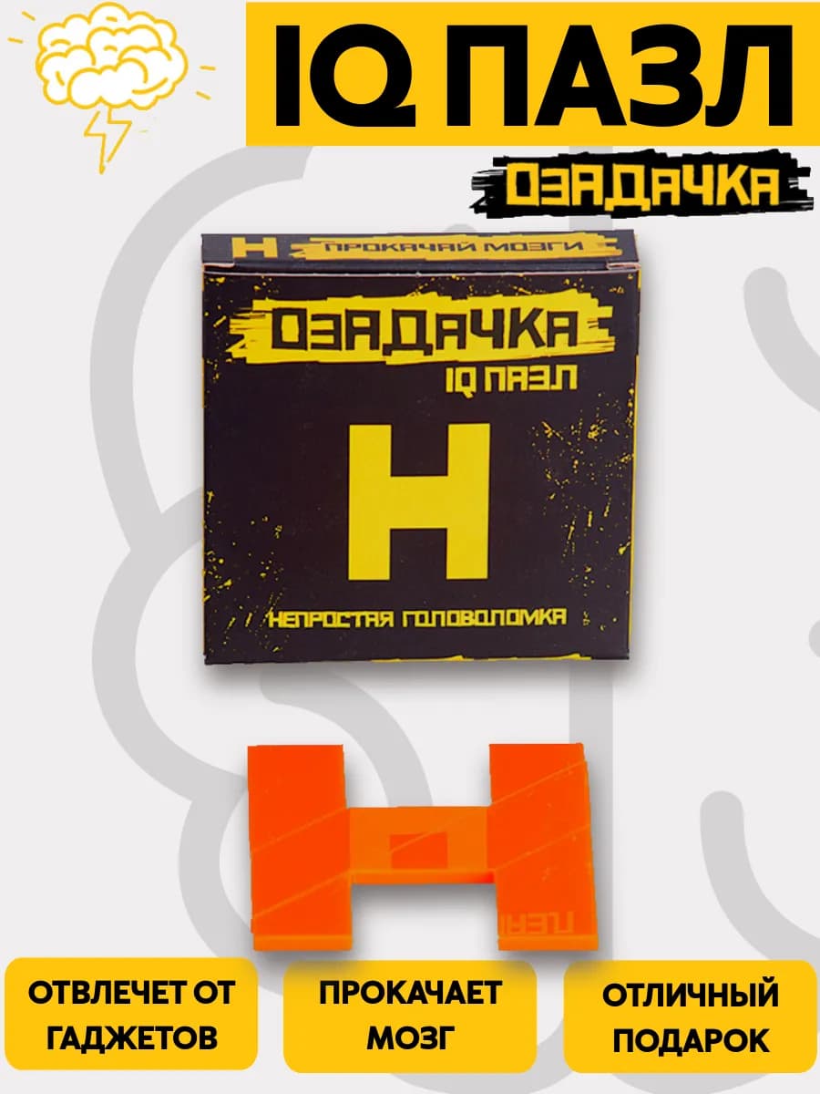 IQ пазл тип H
