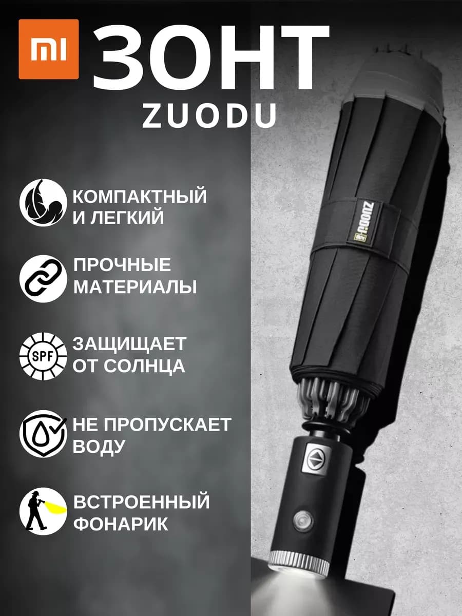 Зонт автомат