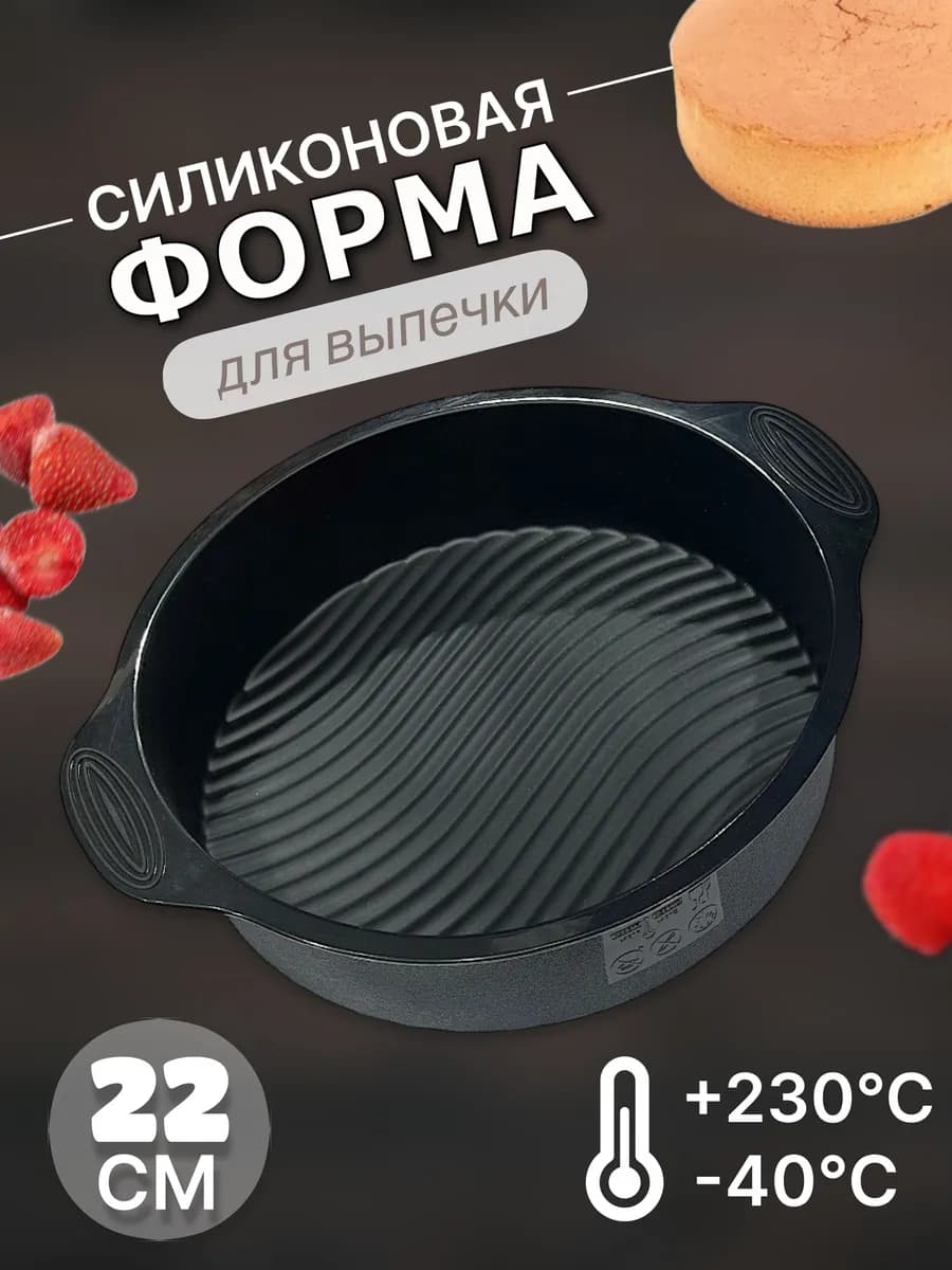 Форма для выпечки и запекания силиконовая круглая