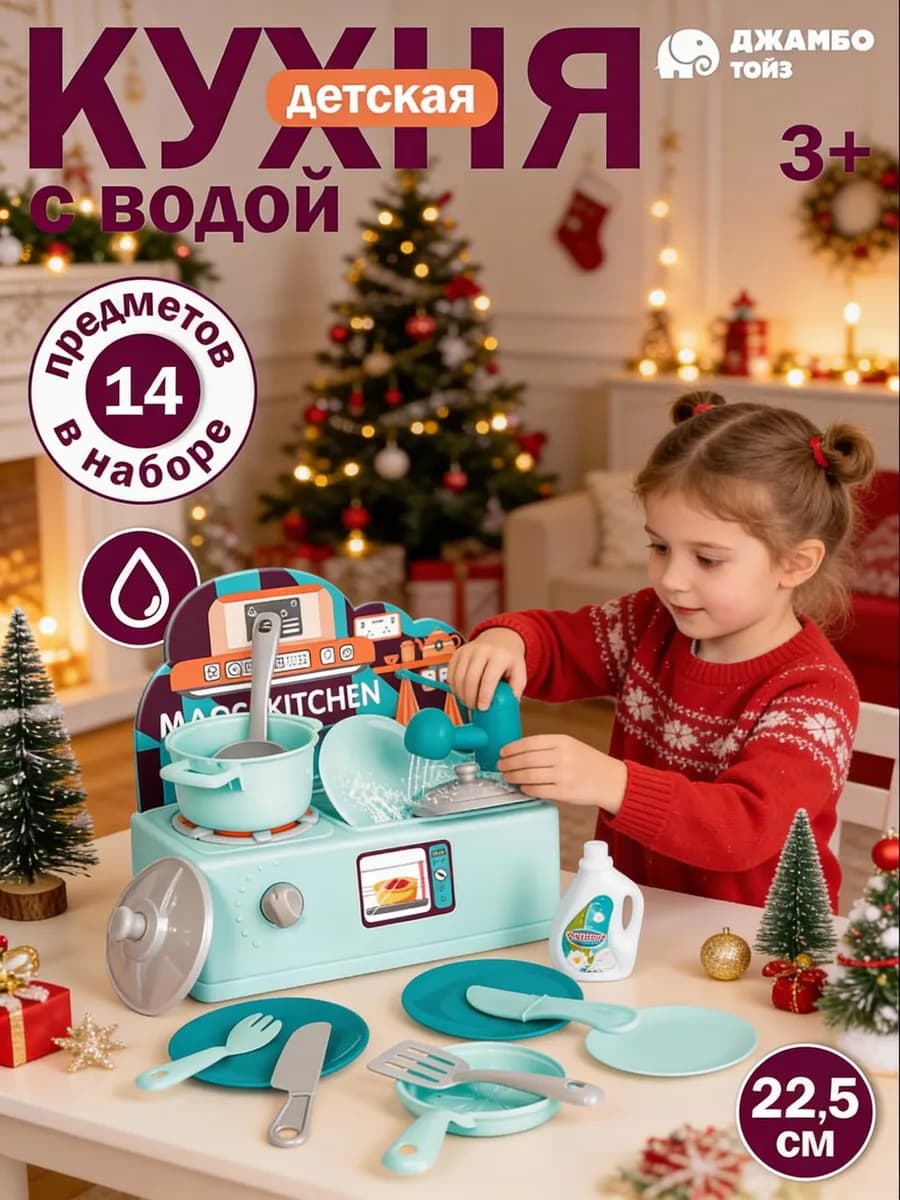 Игровой набор Кухня детская с водой