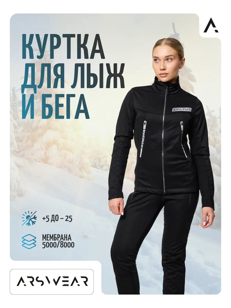 Куртка для лыж и бега женская Софтшелл с мембраной