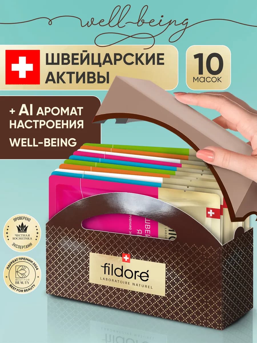 Маски для лица тканевые набор 10 шт Well-being