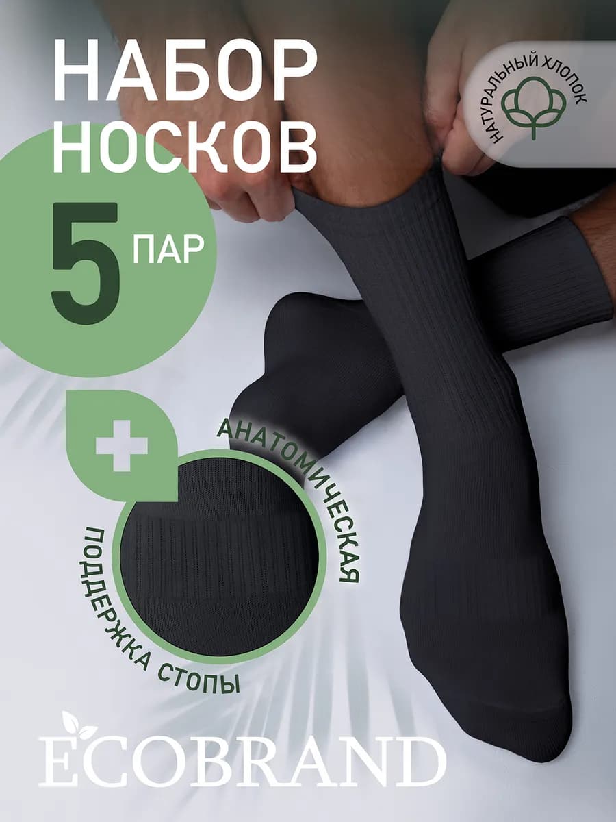 Высокие носки из хлопка в рубчик, 5 пар, спортивные