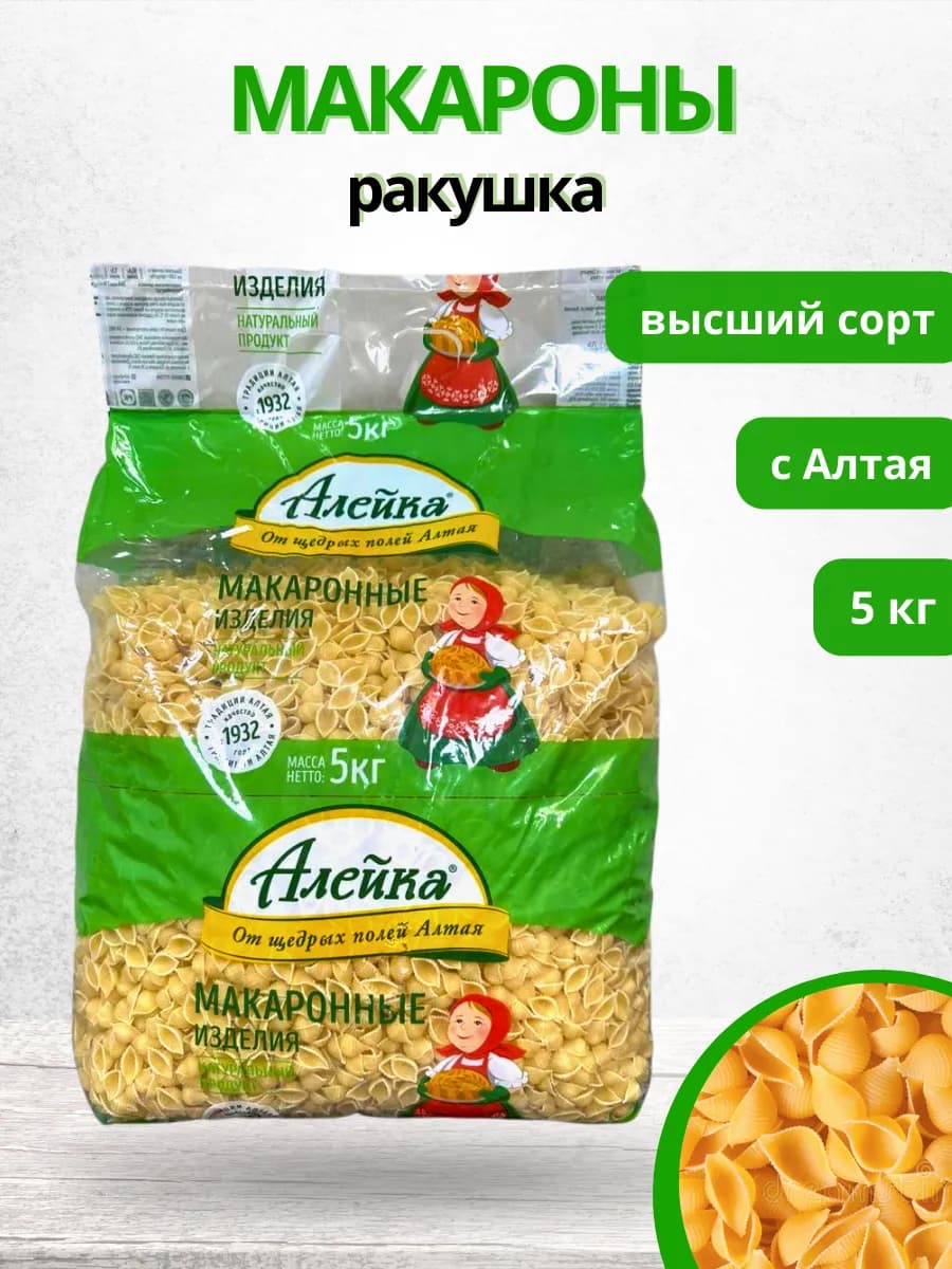 Макароны 5 кг ракушка высший сорт